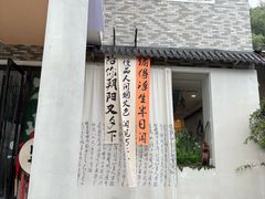 -山也·私厨(岳麓店)
