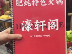 -濠轩阁特色生蚝火锅(水湾路店)