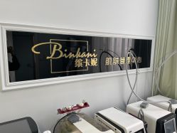 -缤卡妮肌肤管理中心