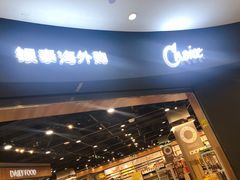 -银泰西选(绍兴银泰城店)