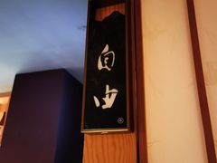 -原志优秀食材·匠心料理·海胆主题(金亿广场店)