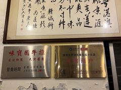 -莲塘味宝园牛杂(天越翔园店)