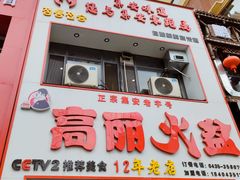 -山城正宗集安高丽火盆