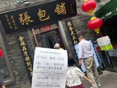 -张包铺(道外店)