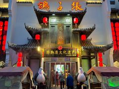 -鸽子张·家宴(黄辛庄旗舰店)