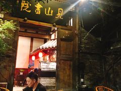 门面-见山书院