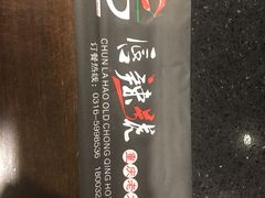 -唇辣号重庆老火锅(燕郊鑫乐汇店)