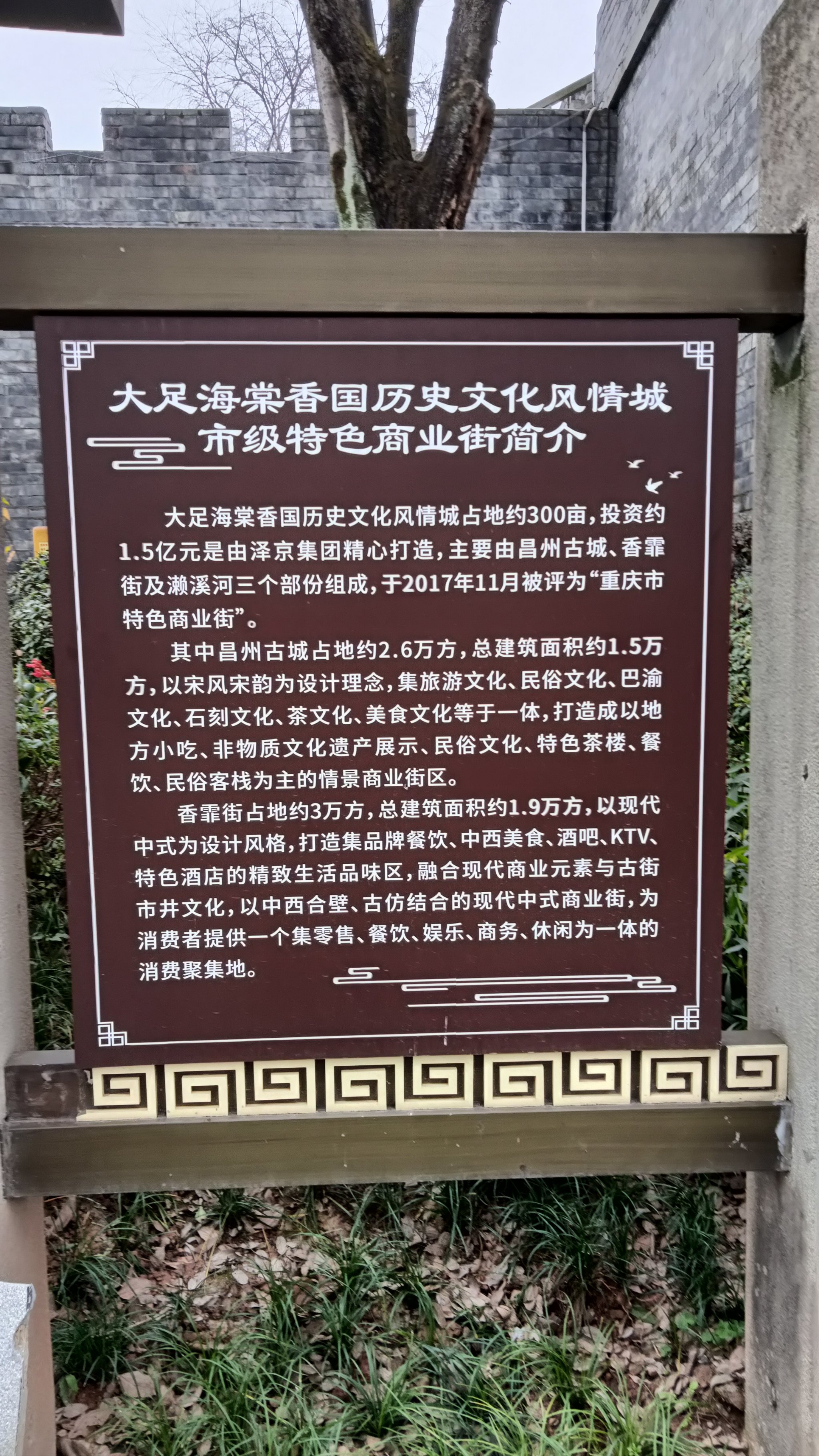 重庆大足海棠香国历史文化风情城1