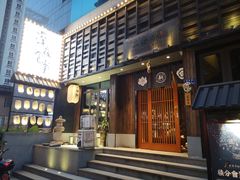 门面-一豚轩·烧鸟·豚骨拉面(五四路店)