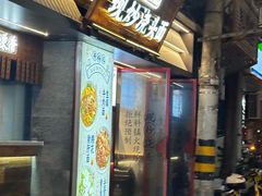 -寻裕记·现炒浇头面(人民广场店)