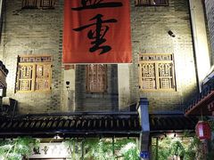 -盟重烧烤(高正街店)