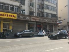 -老王记糕干(养鱼池路店)