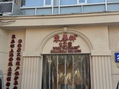 -东泰祥生煎馆(重庆北路店)