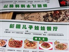-新疆儿子娃娃餐厅(锦华街店)