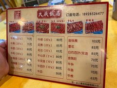 -大戚饭店(泰华路店)