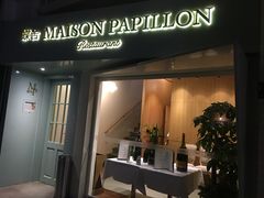 门面-蝶舍·MAISON PAPILLON