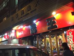 -豚王拉面(锦荣商业大厦店)