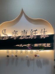 -摩瘦纤体订制减肥