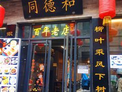-鲜鱼口老字号美食街