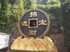 -龙口南山旅游景区