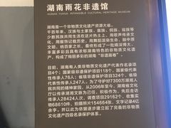 -湖南雨花非遗馆