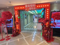 -南京康美美容医院·旗舰店