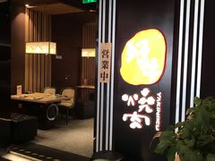-好牛烧肉(世茂广场店)