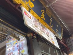 -清真石家包子(大皮院总店)