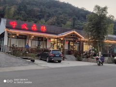 -呼吸森林·生态农庄农家乐私房菜