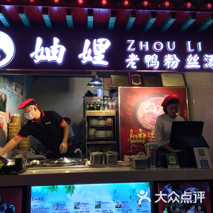 妯娌老鸭粉丝汤