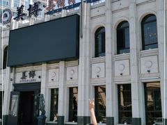 -美博·美术博物馆主题餐厅(威尼斯水城店)