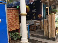 -半坡九号老挝冰咖啡
