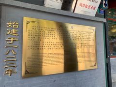 -同和居(什刹海店)