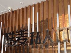-酷麦私人订制KTV