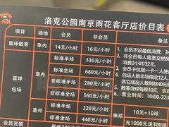 -洛克公园·篮球(雨花客厅店)