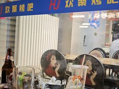 -欢聚烤吧(朱辛庄TBD万科店)