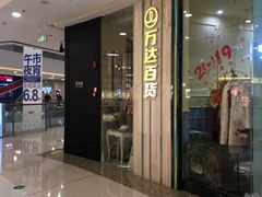 -万达广场(南京江宁店)