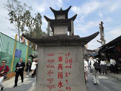 -一寨两国风景区