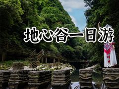 -蝶舞清江·恩施地心谷景区