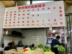 -曹宝林砂锅麻辣烫(星光路店)