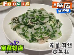 荠菜肉丝炒年糕-老吉士(环贸iapm店)