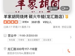 -羊家胡同·龙虾烧烤火锅(龙汇路店)