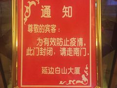 -延吉白山大厦酒店