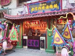 -春梅里卤鹅馆·47年老字号(中山路店)