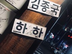 -401餐厅(弘大店)