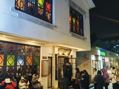 -哑巴生煎(临顿路店)