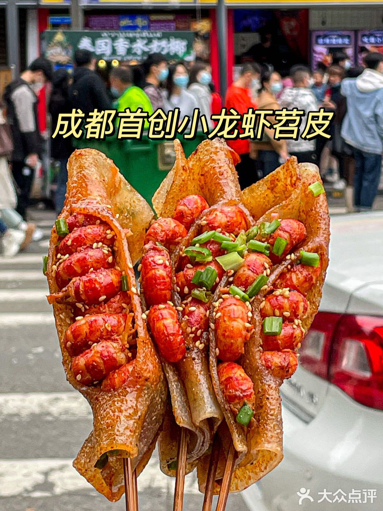 等疫情好了一定要去成都吃这家小龙虾苕皮啊…