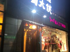 -蜀大侠火锅(古田店)