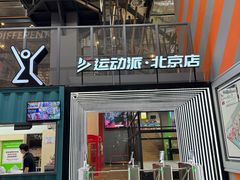 -运动派(北京店)