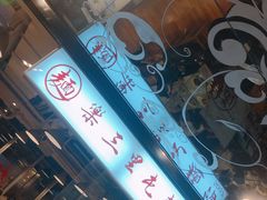 -文三里屯面馆(三里屯店)